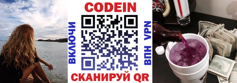 Codein напиток Lean (лин)  Сасово 